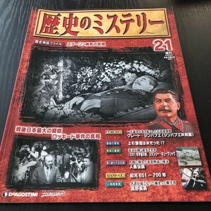 キ58 歴史のミステリー21 2008年 戦争 戦後 遺跡 社会 内戦 真相 戦艦大和 疑惑 世界 日本 上杉謙信 スターリン　ロッキード事件 高野長栄