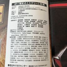 キ62 歴史のミステリー26 2008年発行 戦争 戦後 遺跡 社会 内戦 真相 疑惑 世界 日本 ペトラ遺跡 ローマ帝国 不死鳥 サグラダファミリア_画像3