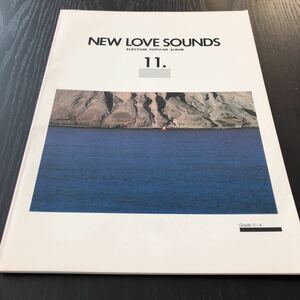 キ78 NEWLOVESOUNDS11 ニューラブサウンズ 昭和59年7月初版発行 ヤマハ 楽譜 エレクトーン ピアノ 音楽 タブ譜 曲　名曲 