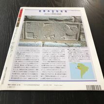 ク48 日本の国宝106 1999年3月発行 通巻1212号 国宝の考古工芸 歴史 社会 仏教 法隆寺 文化 遺跡 文化財 資料 平安時代 江戸時代 仏像_画像9