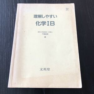 ク78 理解しやすい化学IB シグマベスト 文英堂 戸嶋直樹 化学反応式 化学結合 練習問題 参考書 物質の構成 無機物質 電気分解 テキスト