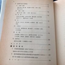 ク79 6年の算数 栗原九十郎 親と教師のための 教育 指導法 参考書 資料 学習 方程式 比例 入試問題 小学生 指導書 練習問題 解き方_画像4