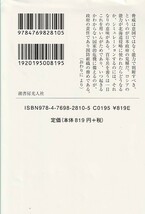 第二次日露戦争―失われた国土を取り戻す戦い (光人社NF文庫) 文庫 2013/11/30 中村 秀樹 (著)_画像2