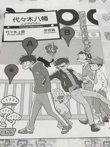 ■ラブ★河井英槻★【僕が彼のヒモになった理由について。：準備号】★一松×カラ松★一カラ★おそ松さん★同人誌★