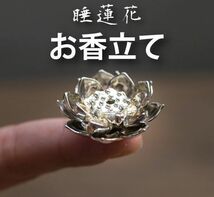 大人気 睡蓮 お香立て お香入れ 花 和風 ハス 小型 インテリア香炉 インセンスホルダー お仏壇 シンプル 合金 アロマ 癒し シルバー 銀_画像1