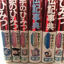 220322□R15□不揃い11冊「学研まんが ひみつシリーズ」 宇宙のひみつ まんが伝記事典 お金と切手のひみつ 昭和56年～59年 _画像2