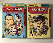 220322□R15□不揃い11冊「学研まんが ひみつシリーズ」 宇宙のひみつ まんが伝記事典 お金と切手のひみつ 昭和56年～59年 _画像6