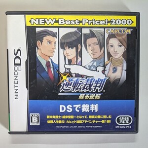 ニンテンドーDS 逆転裁判 蘇る逆転 クリア済み