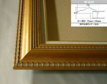 額縁　油彩 油絵用額縁　ベレン　サイズF5号_画像2