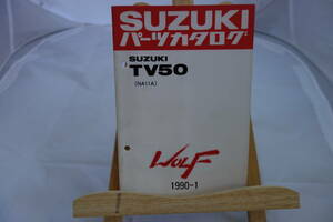 □中古　旧車シリーズ　■スズキ　パーツカタログ　TV50(NA11A) 1991-1 1990年1月発行　WOLF