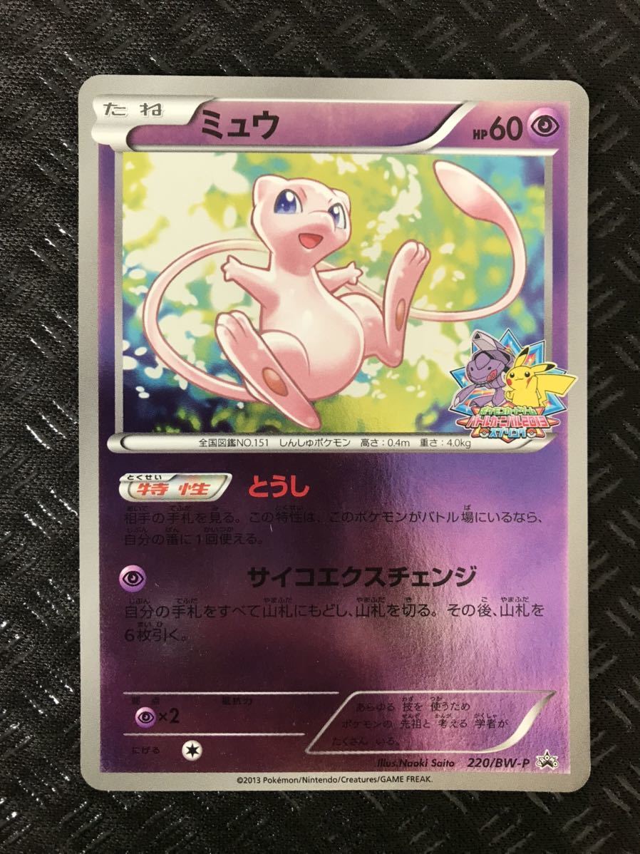 ヤフオク! -「ポケモンカード ミュウ プロモ」(ゲーム) の落札相場 ヤフオク! -「ポケモンカード ミュウ プロモ」(ゲーム) の落札相場
