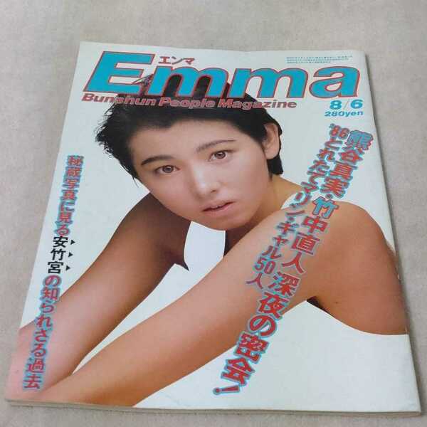 EMMA　エンマ 　1986年8/6