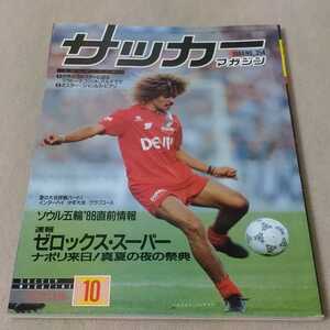  soccer magazine 1988 year 10 month 