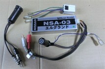 即決 ビートソニック 　NSA-03　エルグランド系用　電源配線欠品_画像1