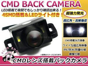 12V 暗視 CMOS CMD LED バックカメラ ガイドライン 車載 防水 防塵 高画質 36万画素 IP67 広角