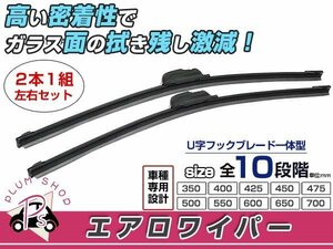 イプサム ACM21/26W.エアロワイパー 左右セット ブラック 黒 ワイパーブレード 替えゴム 交換用 650mm×400mm