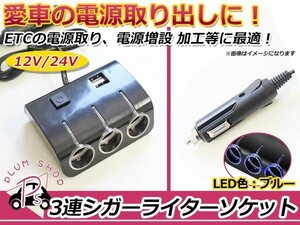 LED シガーソケット 3連 USB 2ポート ブラック 黒 12V～24V 120W カーチャージャー 分配器 ワンウェイ車 スマートフォン タブレット