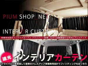 30系 ハリアー 遮光カーテン ブラック 4Pセット H15.2～H25.7 車内 日よけ キャンプ 車中泊 車内での着替え 冷暖房効率向上