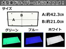 大型車 トラック ダンプ 12V 24V LED 字光式 ナンバープレート 1枚 ブルー 青 全面発光 大型用 イスズ ISUZU 日野 HINO 三菱ふそう_画像3