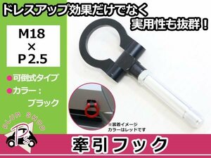 HA36S アルトRS M18×P2.5 牽引フック ブラック 折りたたみ式 けん引フック レスキュー トーイングフック 脱着式 可倒式 軽量