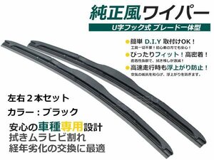 レクサス風ワイパー オプティ L300/310S 純正型 ワイパーブレード 替えゴム 交換用 450mm×350mm