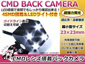 12V 夜間 暗視 CMOS CMD LED バックカメラ バックランプ ガイドライン 車載 防水 防塵 高画質 36万画素 IP67 広角 角度調整 ライト