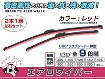 インプレッサワゴン GG#.エアロワイパー 左右セット レッド 赤 ワイパーブレード 替えゴム 交換用 550mm×425mm_画像1