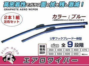 プリウス NHW10系/11.エアロワイパー 左右セット ブルー 青 ワイパーブレード 替えゴム 交換用 600mm×400mm