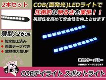 メール便 COB LEDデイライト スポットライト 10灯 26cm 2個 青 防水 薄型_画像1