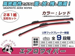 レジアスエース LH/RZH/TRH10系/11/12/16/17/18#K/V.エアロワイパー 左右セット レッド 赤 ワイパーブレード 替えゴム