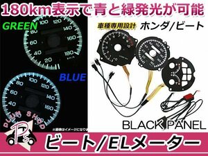 PP1 ビート ELメーター Ver.Z風 黒 ブラック パネル 180km表示 インバーター付き 4出力 2色発光 切替スイッチ付き 光量調整可能