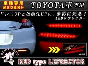 メール便送料無料 【レッド】 ヴェルファイア 20系 LEDリフレクター 78発 左右セット ブレーキ連動 純正交換用 防水加工済み