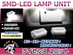 80系 ヴォクシー LEDライセンスランプ 高輝度 SMD 36発 2個セット ナンバー灯 純正交換 キャンセラー内蔵