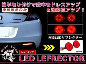 メール便送料無料 【レッド】 ノア/NOAH 70系 LEDリフレクター 42発 左右セット ブレーキ連動 純正交換用 防水加工済み エアロバンパー