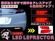 【レッド】 CT200h ハイブリッド CT200h LEDリフレクター 左右セット ブレーキ連動 純正交換用 防水加工済み エアロバンパー_画像1