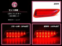 【レッド】 CT200h ハイブリッド CT200h LEDリフレクター 左右セット ブレーキ連動 純正交換用 防水加工済み エアロバンパー_画像2