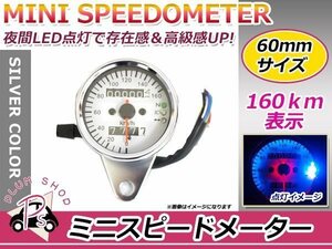 LEDミニスピードメーター 銀パネル 160km 12v 機械式 ステンレス