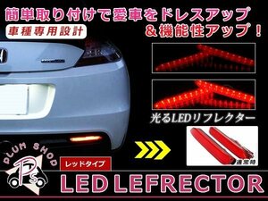 メール便送料無料 【レッド】 カローラ E12系 LEDリフレクター 42発 左右セット ブレーキ連動 純正交換用 防水加工済み エアロバンパー