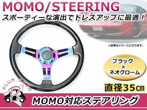 USDM MOMO モモ形状 ステアリング 350mm 35Φ ブラック×ネオクローム 黒 3本スポーク 競技用ハンドル スポーツカー レースカー