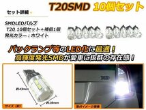 メール便送料無料 高輝度 SAMSUNG LED T20 シングル 5630SMD＋CREE 10個 +1保証 ホワイト 白 サムスン バックランプ_画像2