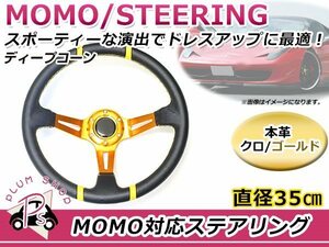 ディープコーン USDM MOMO モモ形状 ステアリング 350mm 35Φ本革 ブラック×イエロー/ゴールド 金 スポーク ステッチ 競技用ハンドル