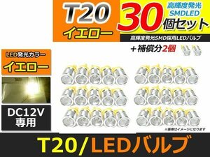 メール便送料無料 高輝度 SAMSUNG LED T20 シングル 5630SMD＋CREE 30個 +2保証 アンバー 黄 サムスン ウィンカー