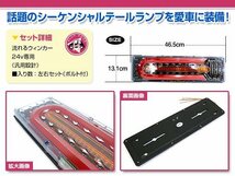 送料無料 いすゞ ふそう マツダ 日野 日産UD 汎用 24V トラック テールランプ 465mm x 131mm 薄型 シーケンシャル 流れるウィンカー_画像2