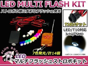 送料無料 ワイヤレス T10ソケット LEDポジション球 フラッシュ発光