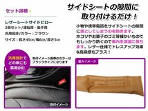 送料無料 サイドクッション 隙間シート パッド ブラウン 左右セット 落下防止 スマホ iPhone BMW F30 F31 F32 F34 F45 F46 F47_画像2