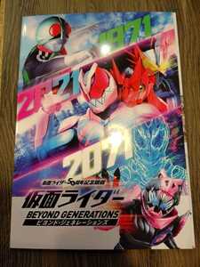 仮面ライダービヨンド ジェネレーションズ パンフレット DVDつき 仮面ライダーリバイス 仮面ライダーリバイ 仮面ライダーバイス