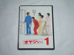 DVD オヤジぃ。 VOL.1 田村正和 広末涼子