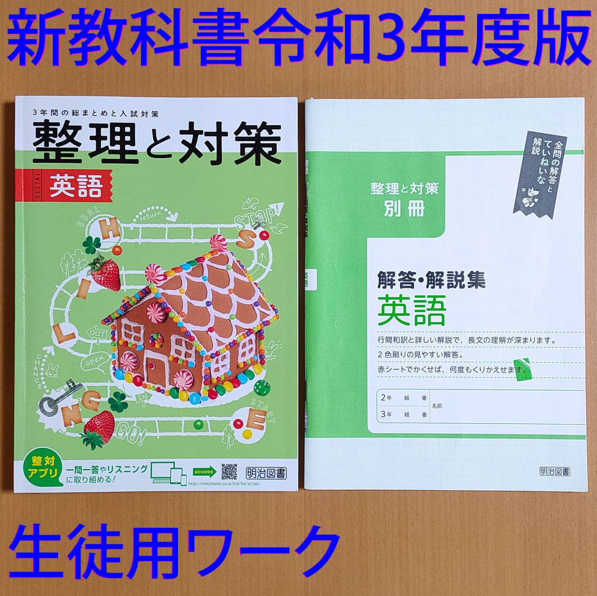 日本初の 理科 5教科 新学習指導要領「整理と対策 令和4年 社会 総 