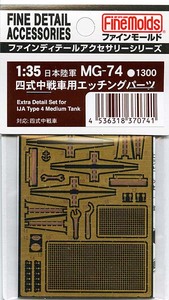  fine mold MG74 1/35 Japan land army * four type middle war car etching parts 