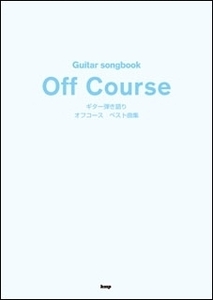 新品 楽譜 kmp Guitar songbookオフコース/ベスト曲集(4513870040077)